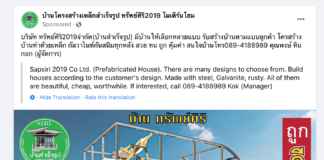 Den efterlängtade Thai översättningen på Facebook är tillbaka