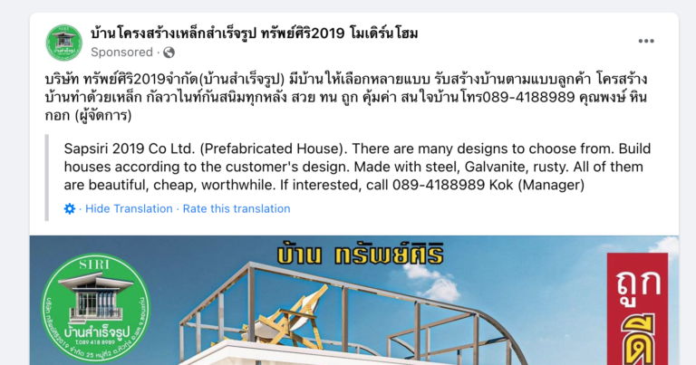 Den efterlängtade Thai översättningen på Facebook är tillbaka